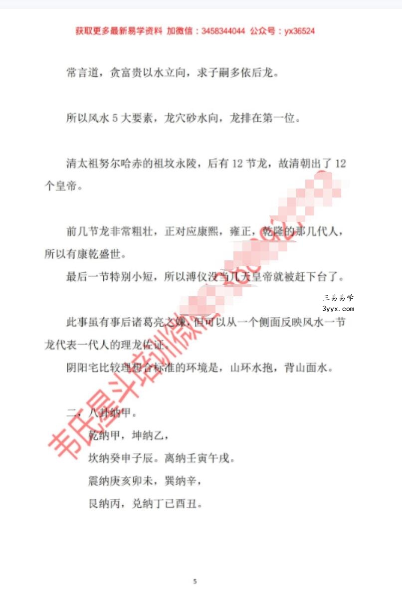 韦松尤 张子诚-星斗派风水 韦氏天星风水 资料图片