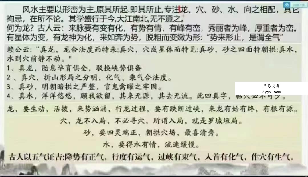 2021燕翼青囊黄新昌杨公峦头流星赶穴3D风水解析初阶教学 22集 资料图片