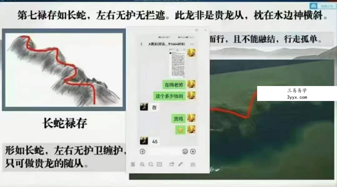 2021燕翼青囊黄新昌杨公峦头流星赶穴3D风水解析初阶教学 22集 资料图片