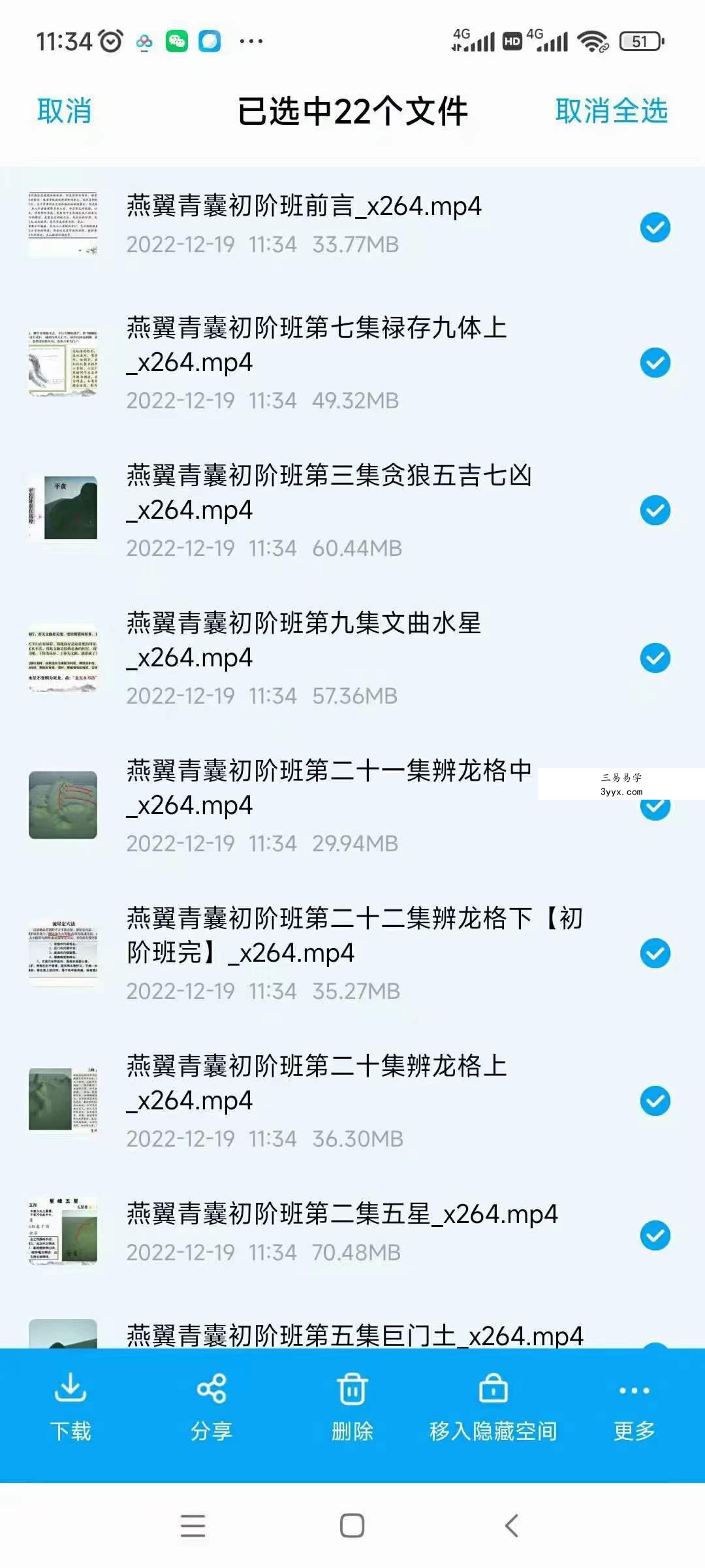 2021燕翼青囊黄新昌杨公峦头流星赶穴3D风水解析初阶教学 22集 资料图片