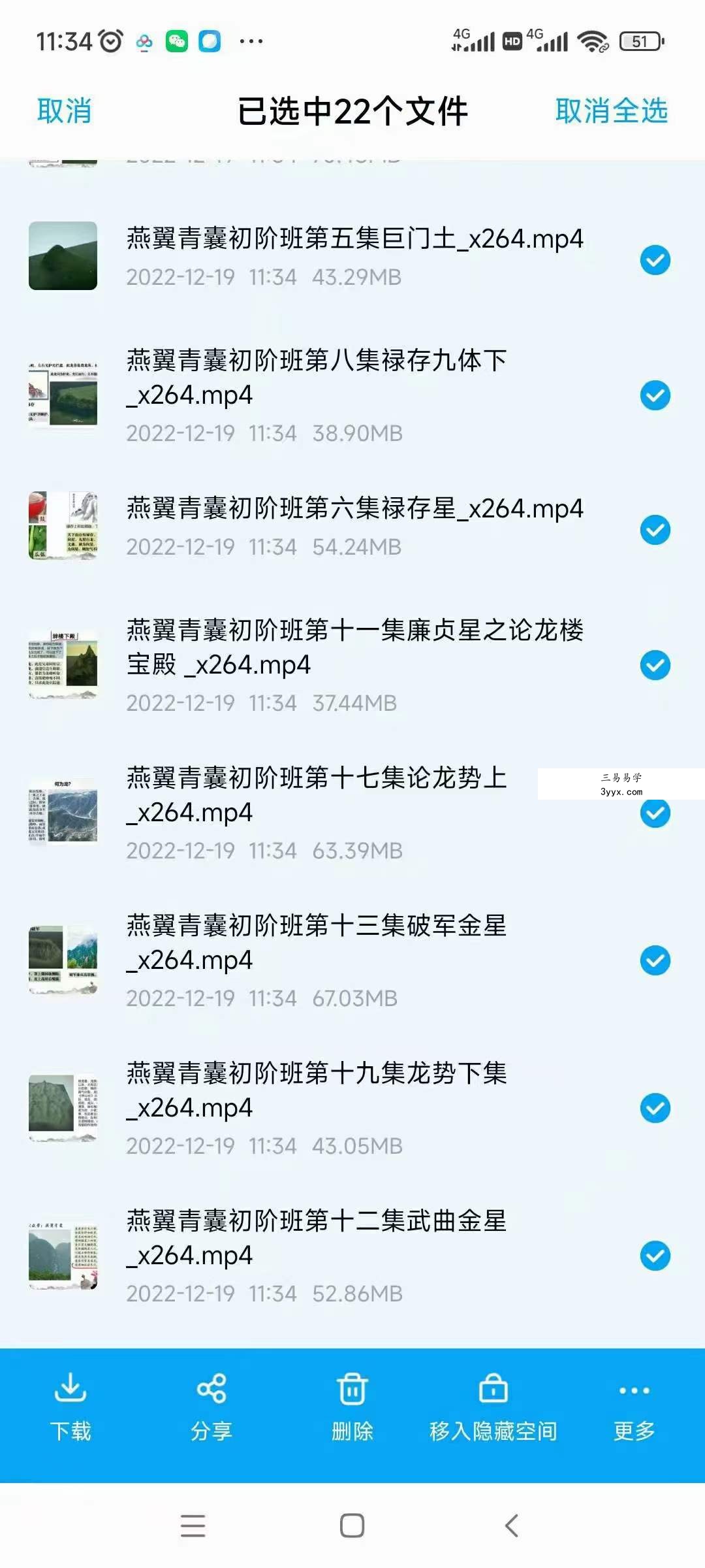 2021燕翼青囊黄新昌杨公峦头流星赶穴3D风水解析初阶教学 22集 资料图片