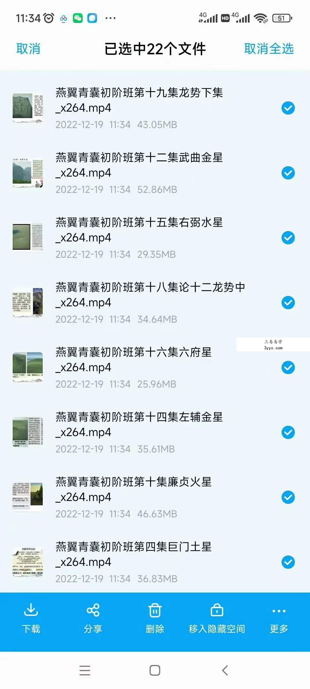 2021燕翼青囊黄新昌杨公峦头流星赶穴3D风水解析初阶教学 22集 资料图片