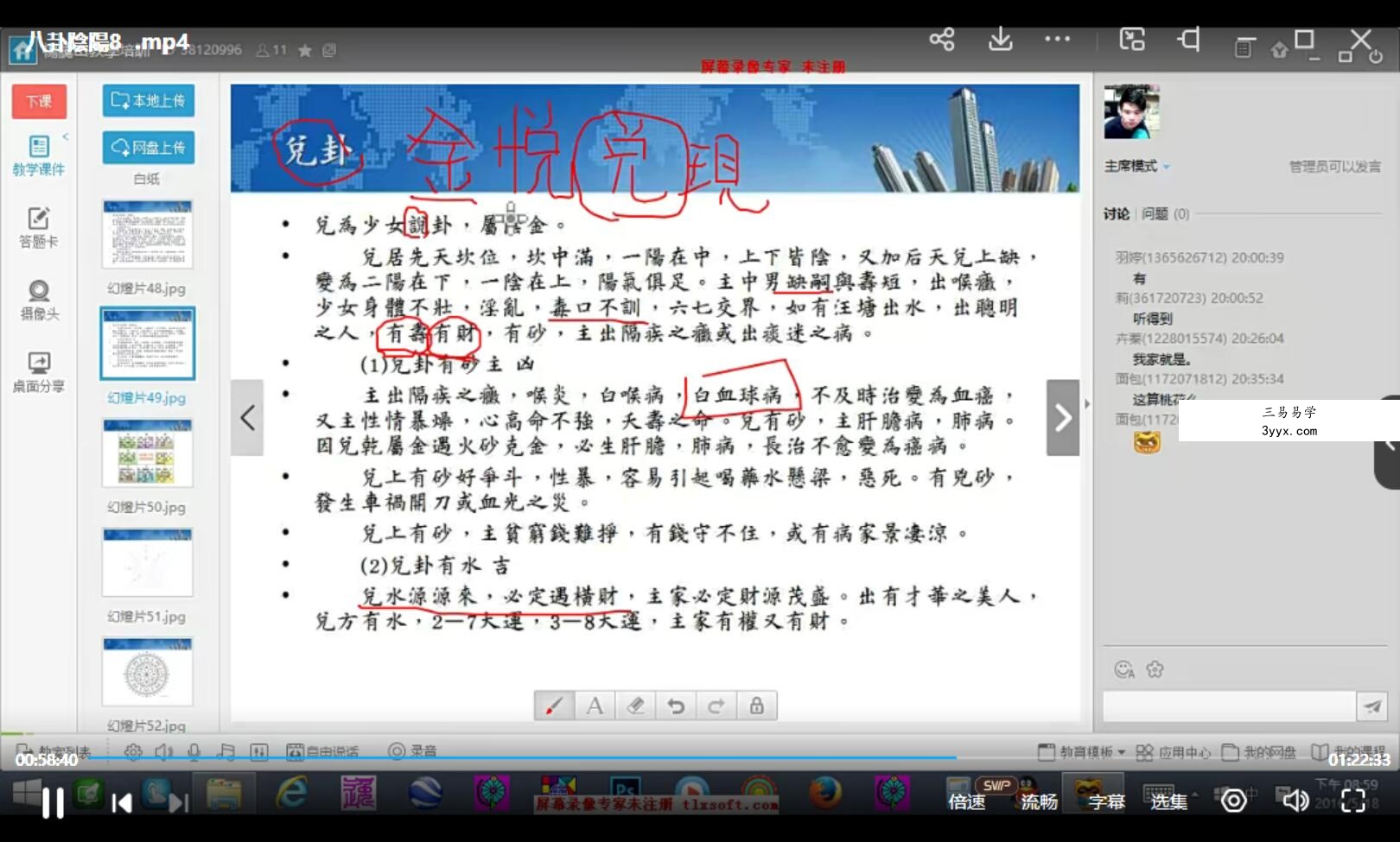 杨腾山八卦阴阳山水阳宅班视频课程+录音文档 资料图片