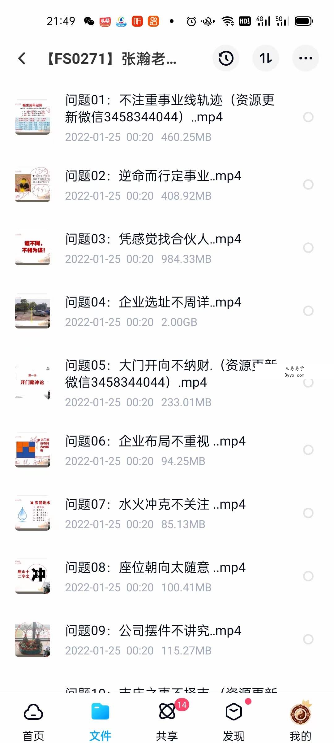 张瀚老师商企风水十大常见问题 11集 夸克网盘下载 资料图片