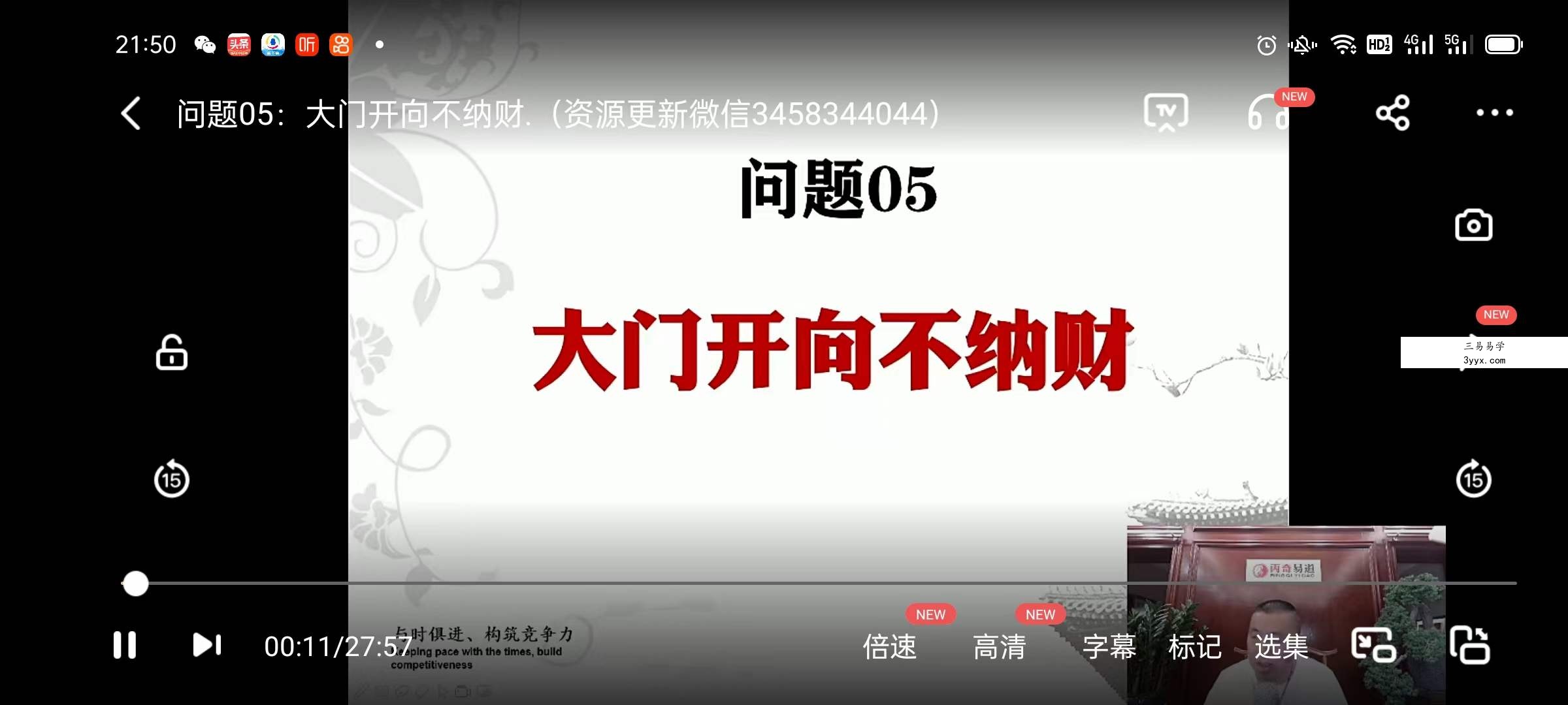 张瀚老师商企风水十大常见问题 11集 夸克网盘下载 资料图片