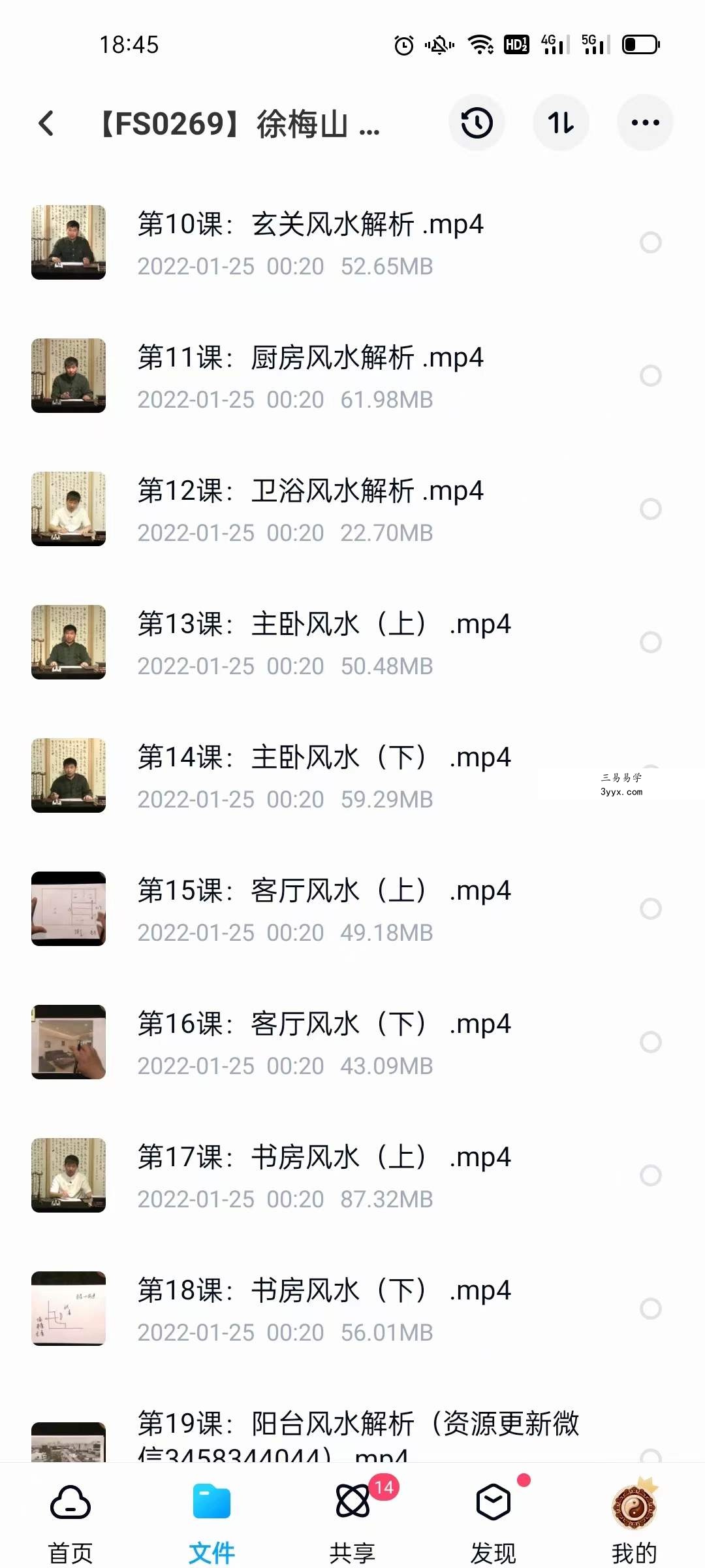 徐梅山 家居风水的重中之重开运课 22集 夸克网盘下载 资料图片