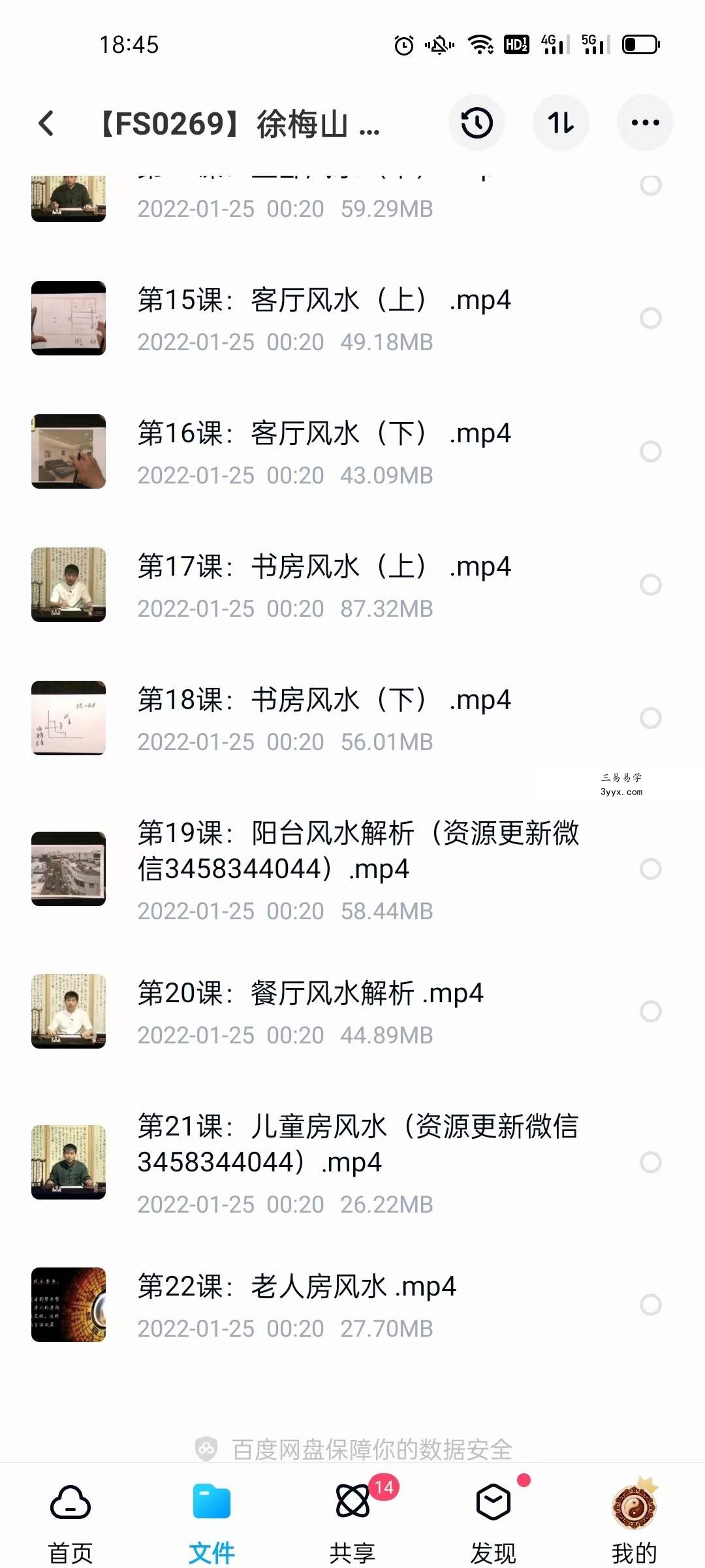 徐梅山 家居风水的重中之重开运课 22集 夸克网盘下载 资料图片