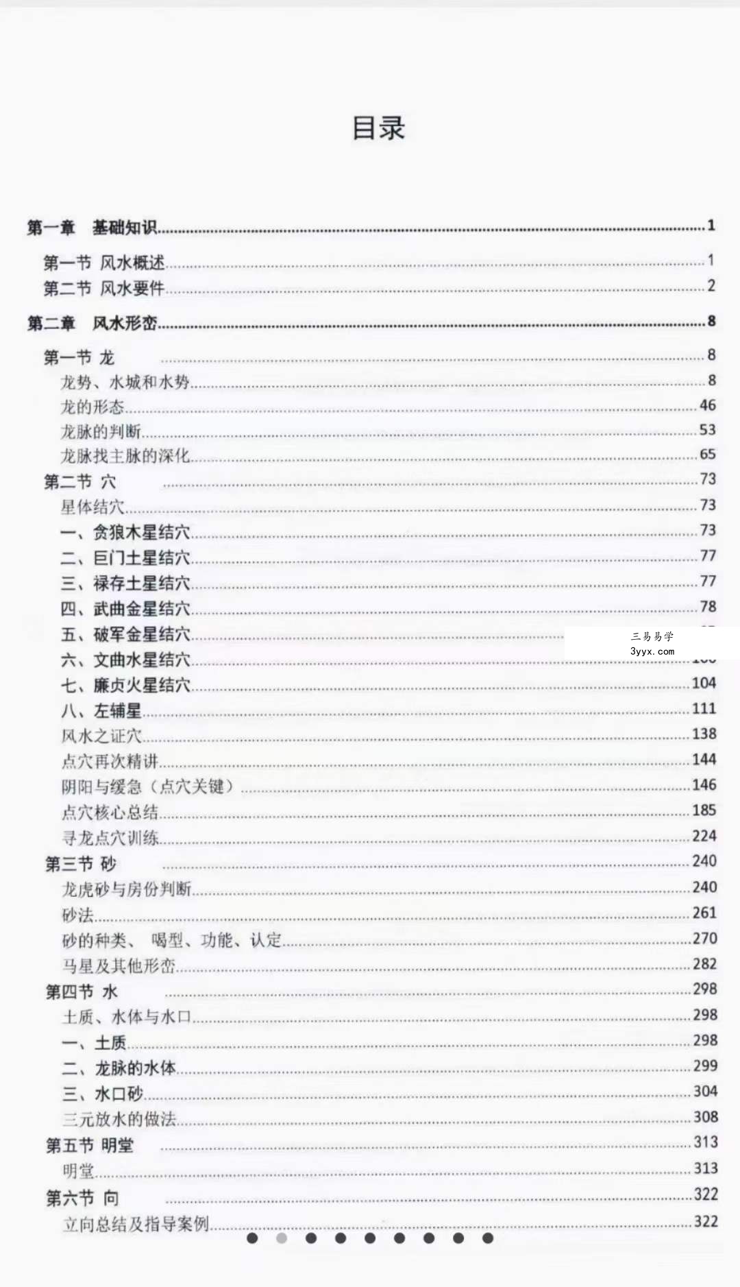 邹国霖阴宅风水解析上下册 资料图片