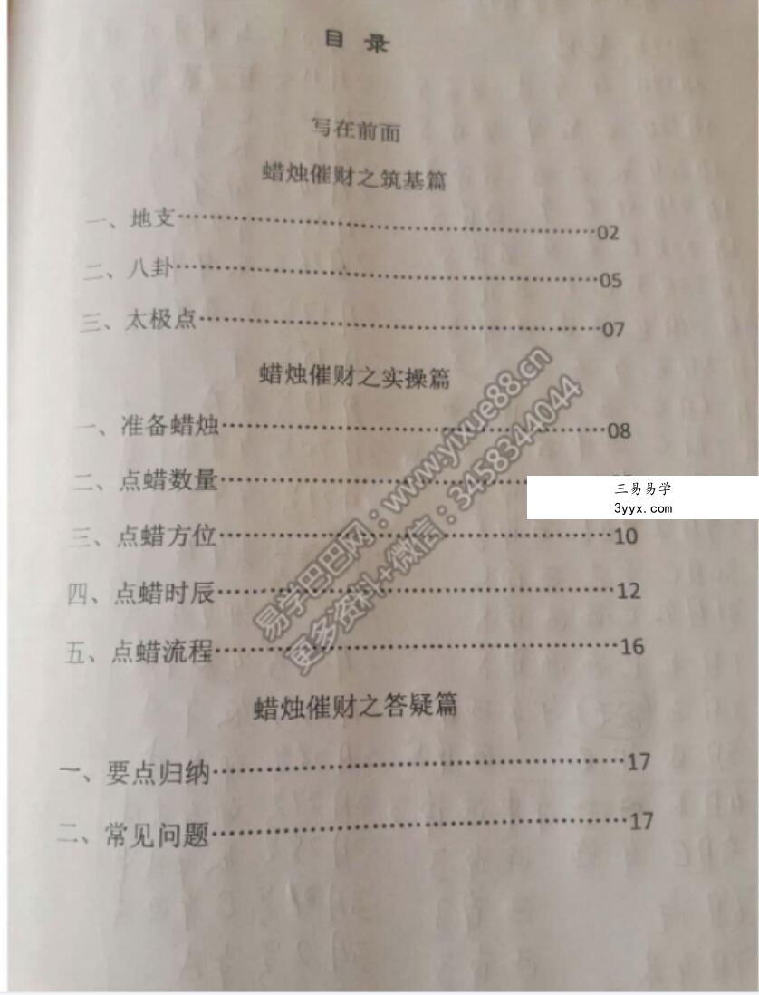 秘传蜡烛催财术电子书19页 资料图片