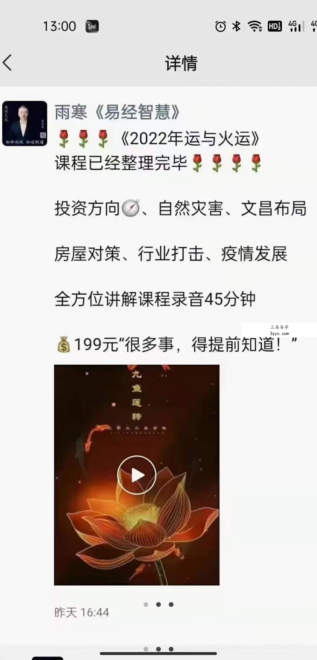 2022年运与火运预测 免费结缘 资料图片