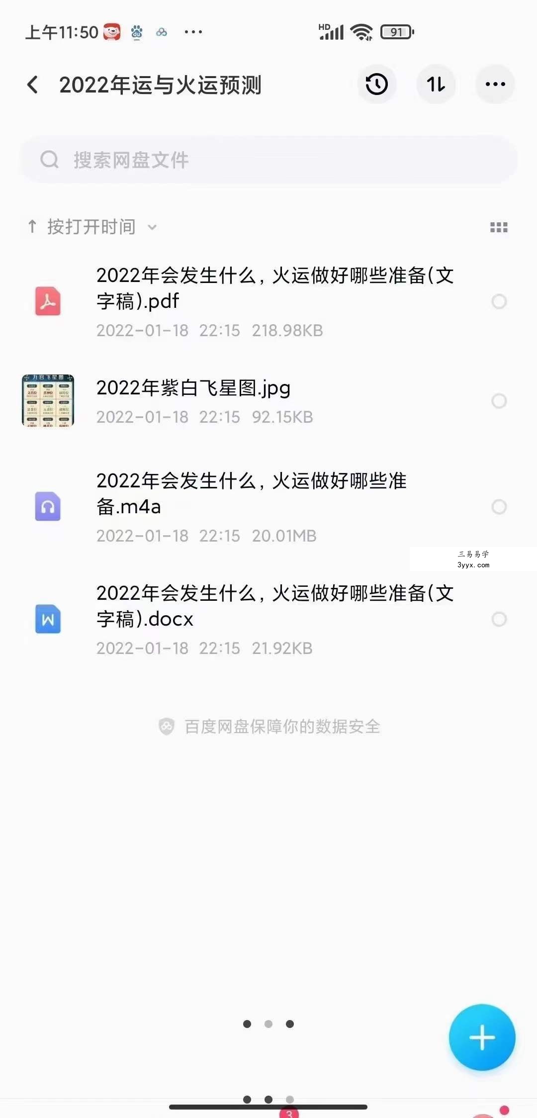 2022年运与火运预测 免费结缘 资料图片
