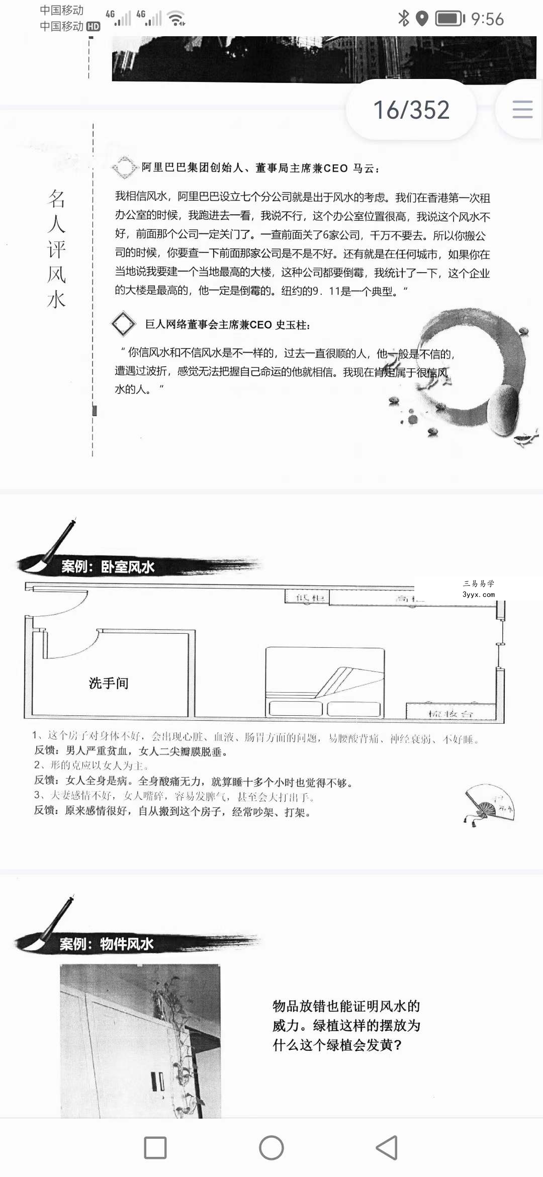 王浩强 形峦风水形家眼诀阴阳法366页 资料图片