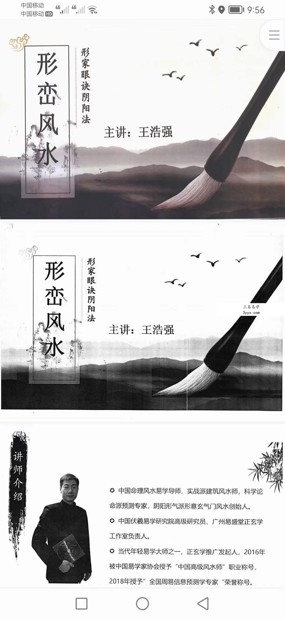 王浩强 形峦风水形家眼诀阴阳法366页 资料图片