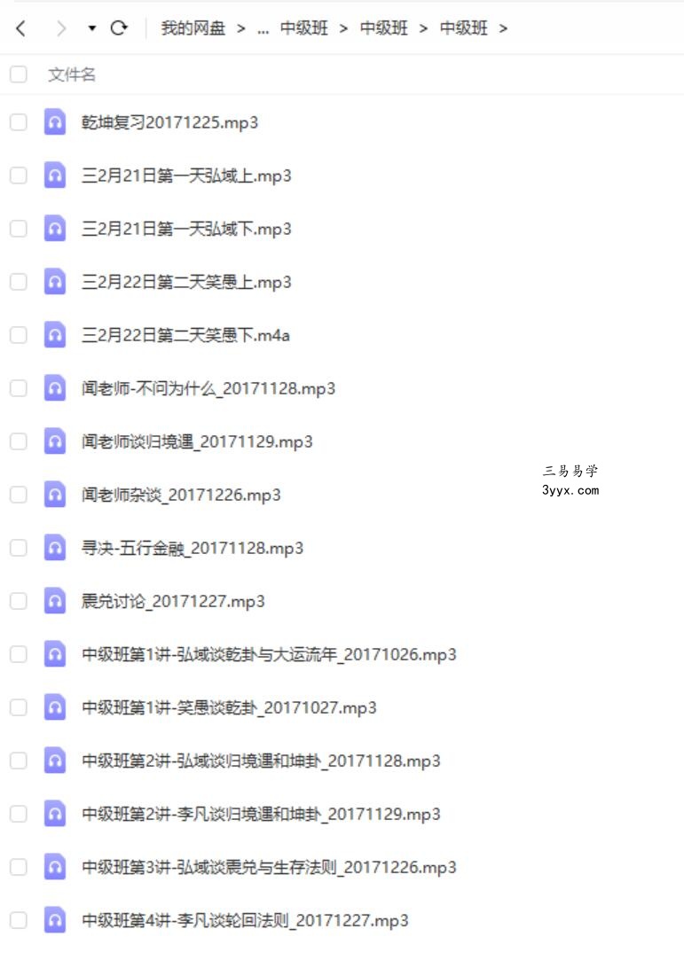 晨植五行风水最新中级班 资料图片