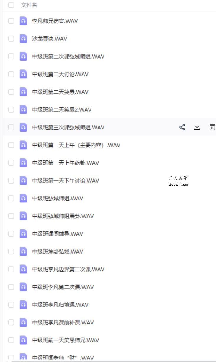 晨植五行风水最新中级班 资料图片