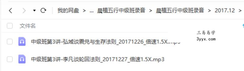 晨植五行风水最新中级班 资料图片