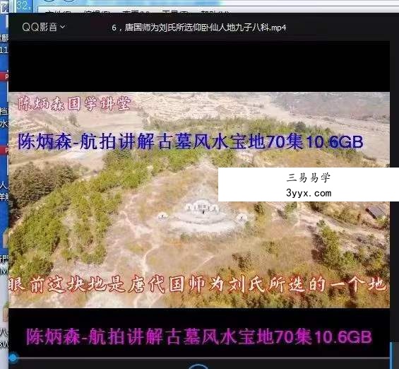 陈炳森-航拍讲解古墓风水宝地70集 资料图片