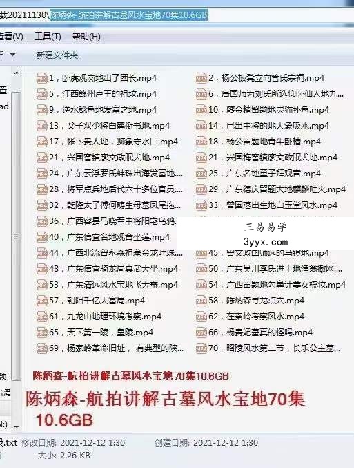 陈炳森-航拍讲解古墓风水宝地70集 资料图片