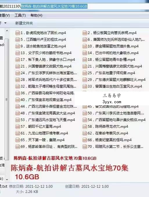 陈炳森-航拍讲解古墓风水宝地70集 资料图片