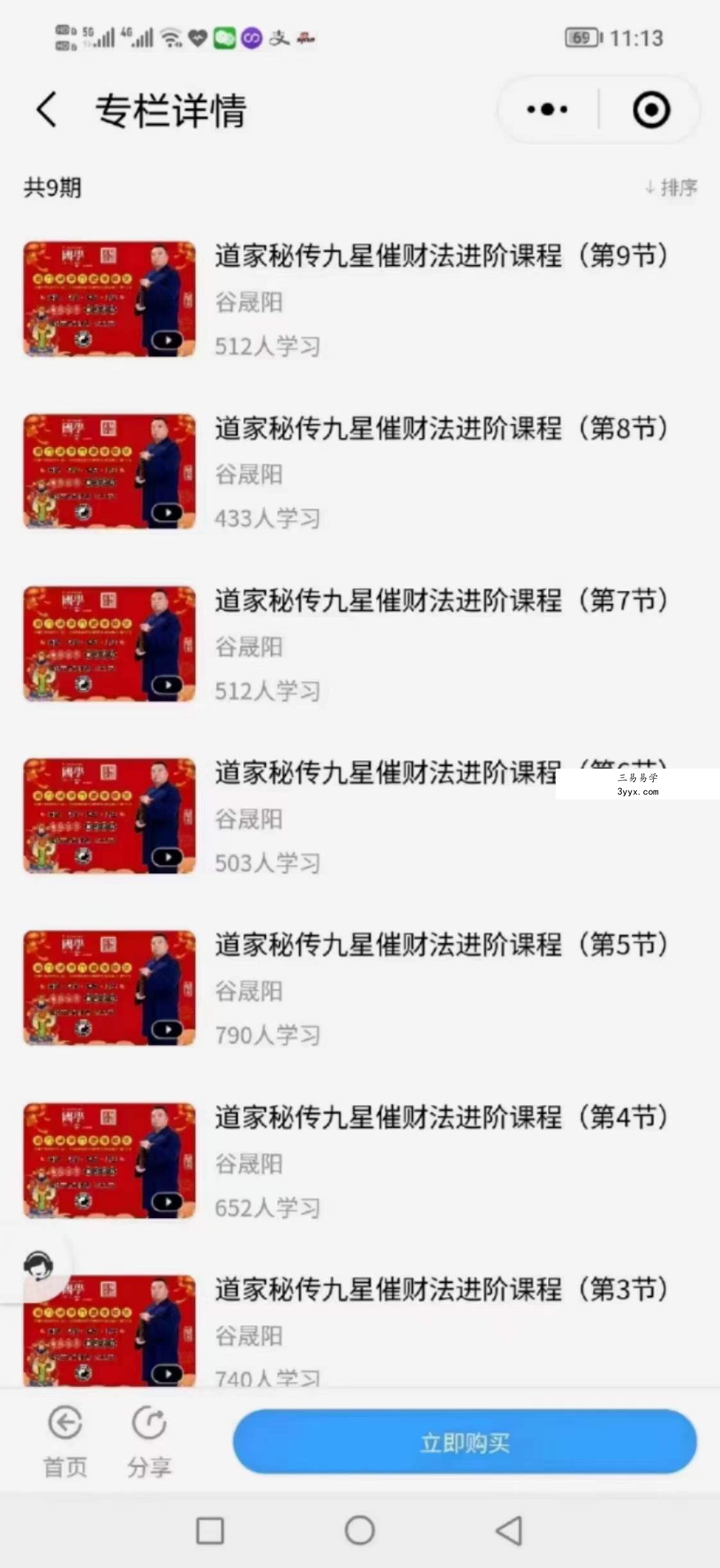谷晟阳道家秘传九星催财布局秘法 10集 夸克网盘下载 资料图片