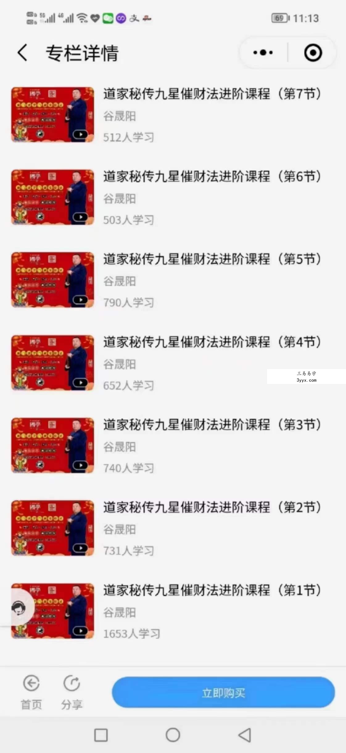 谷晟阳道家秘传九星催财布局秘法 10集 夸克网盘下载 资料图片