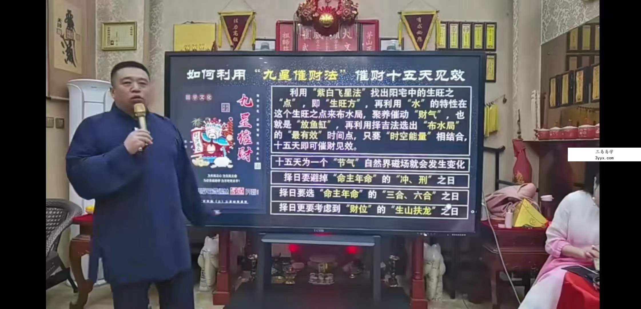 谷晟阳道家秘传九星催财布局秘法 10集 夸克网盘下载 资料图片