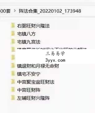 清家门戊已土老师2021年风水化解阵法道家治疗秘方816套 夸克网盘下载 资料图片