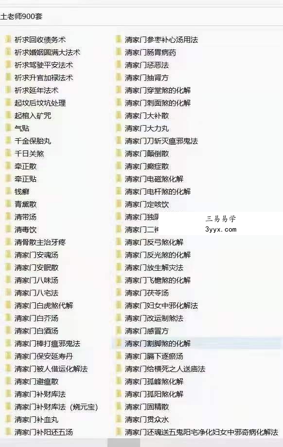 清家门戊已土老师2021年风水化解阵法道家治疗秘方816套 夸克网盘下载 资料图片