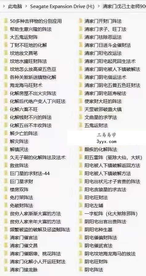 清家门戊已土老师2021年风水化解阵法道家治疗秘方816套 夸克网盘下载 资料图片