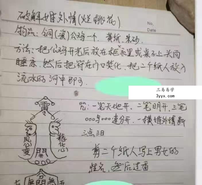 清家门戊已土老师2021年风水化解阵法道家治疗秘方816套 夸克网盘下载 资料图片