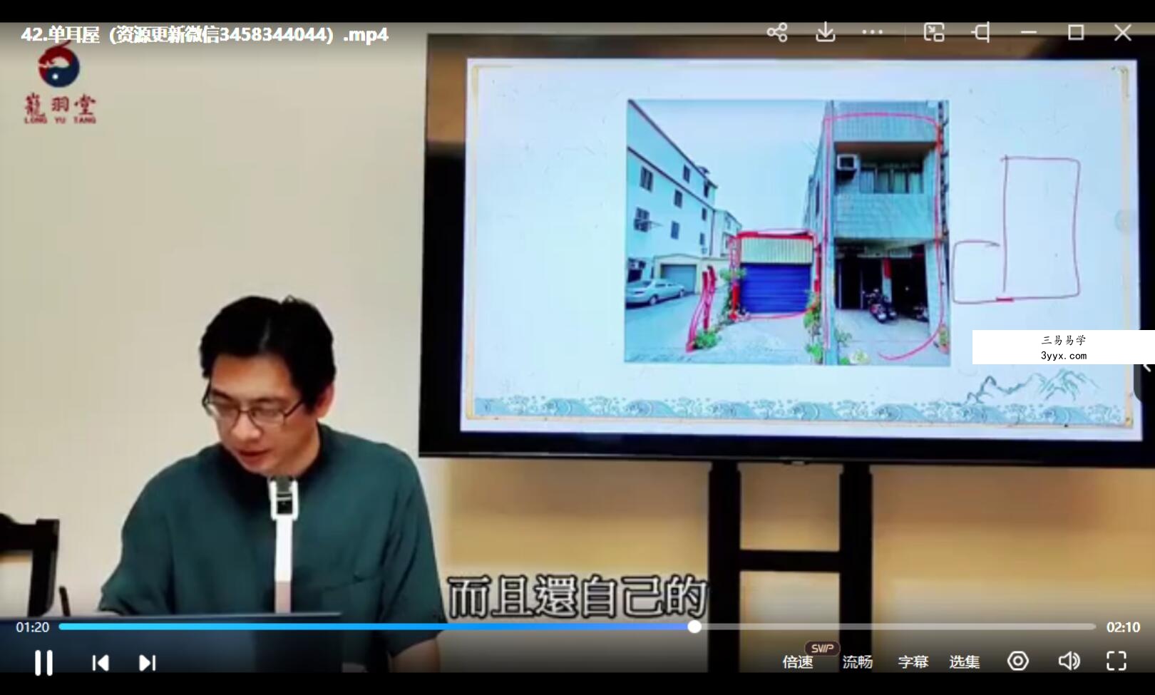 陈龙羽–2020形家地理风水58讲+资料 夸克网盘下载 资料图片