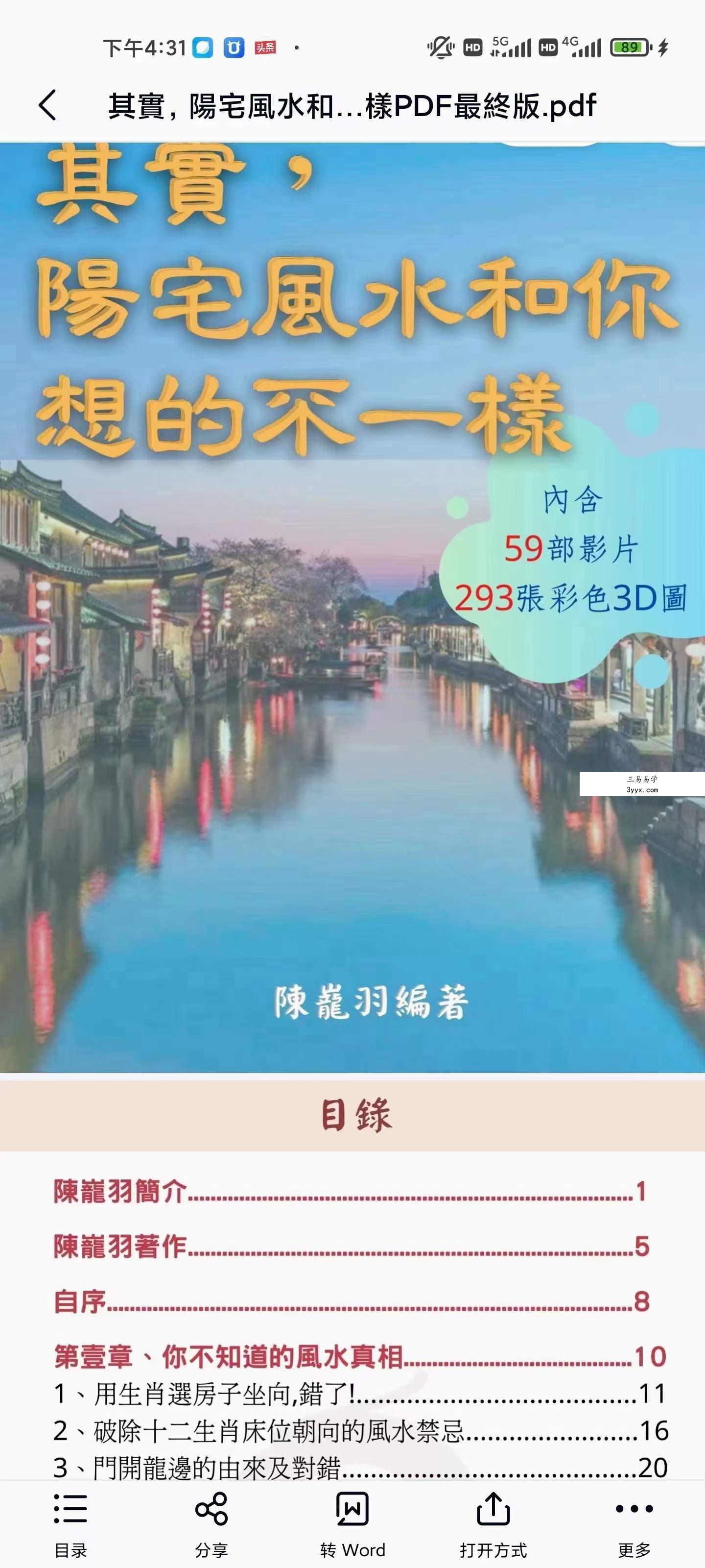 陈龙羽–2020形家地理风水58讲+资料 夸克网盘下载 资料图片