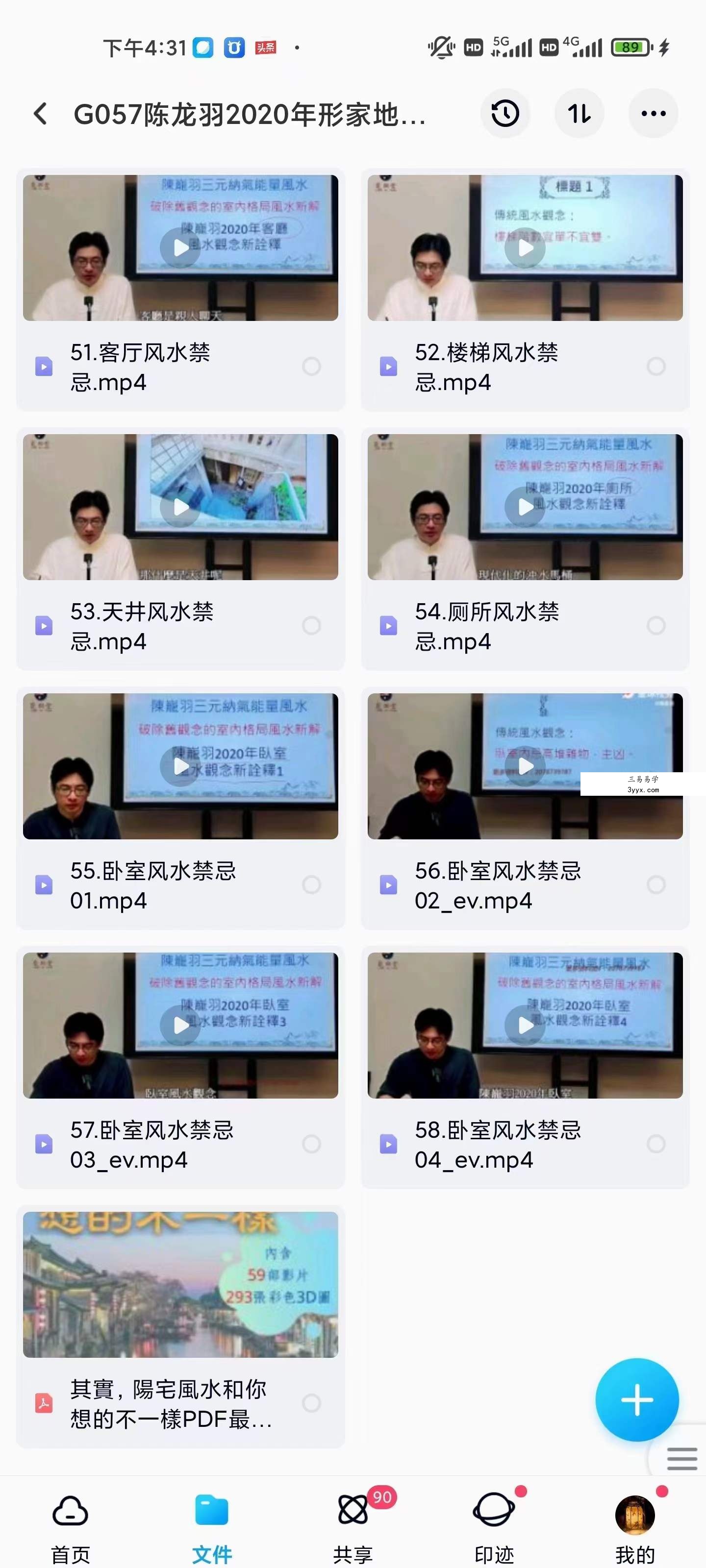 陈龙羽–2020形家地理风水58讲+资料 夸克网盘下载 资料图片