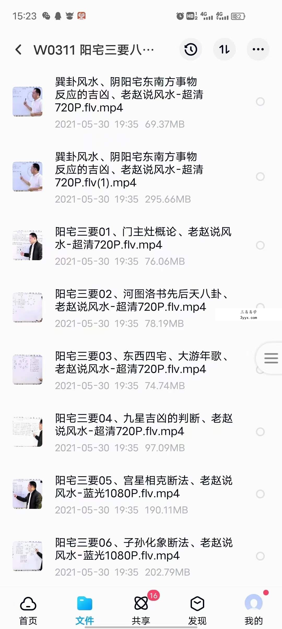 老赵阳宅三要八卦风水摇鞭断宅诀视频 82集 移动网盘下载 资料图片