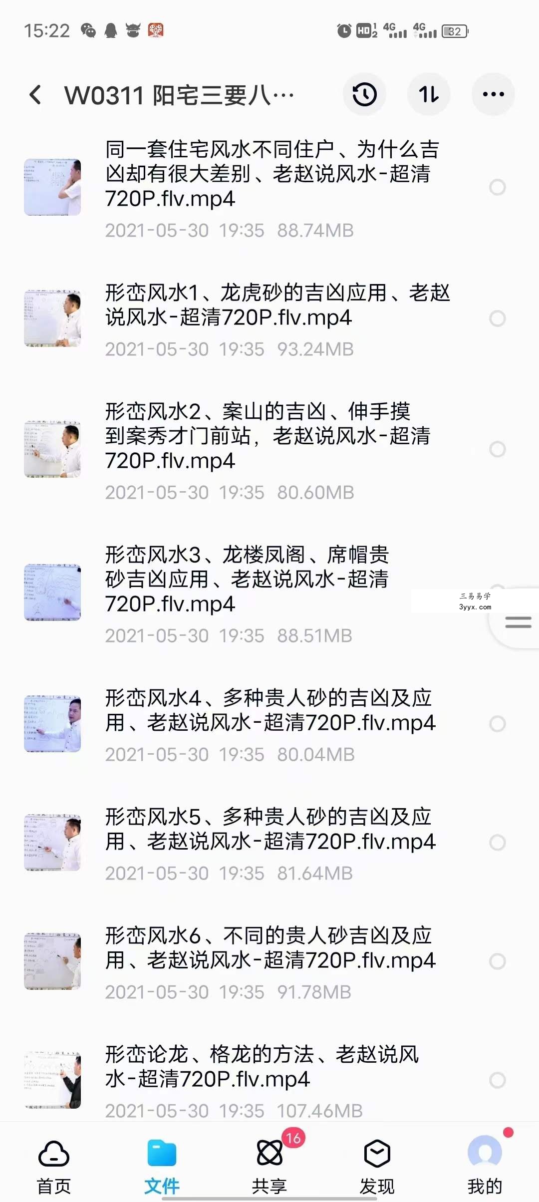 老赵阳宅三要八卦风水摇鞭断宅诀视频 82集 移动网盘下载 资料图片