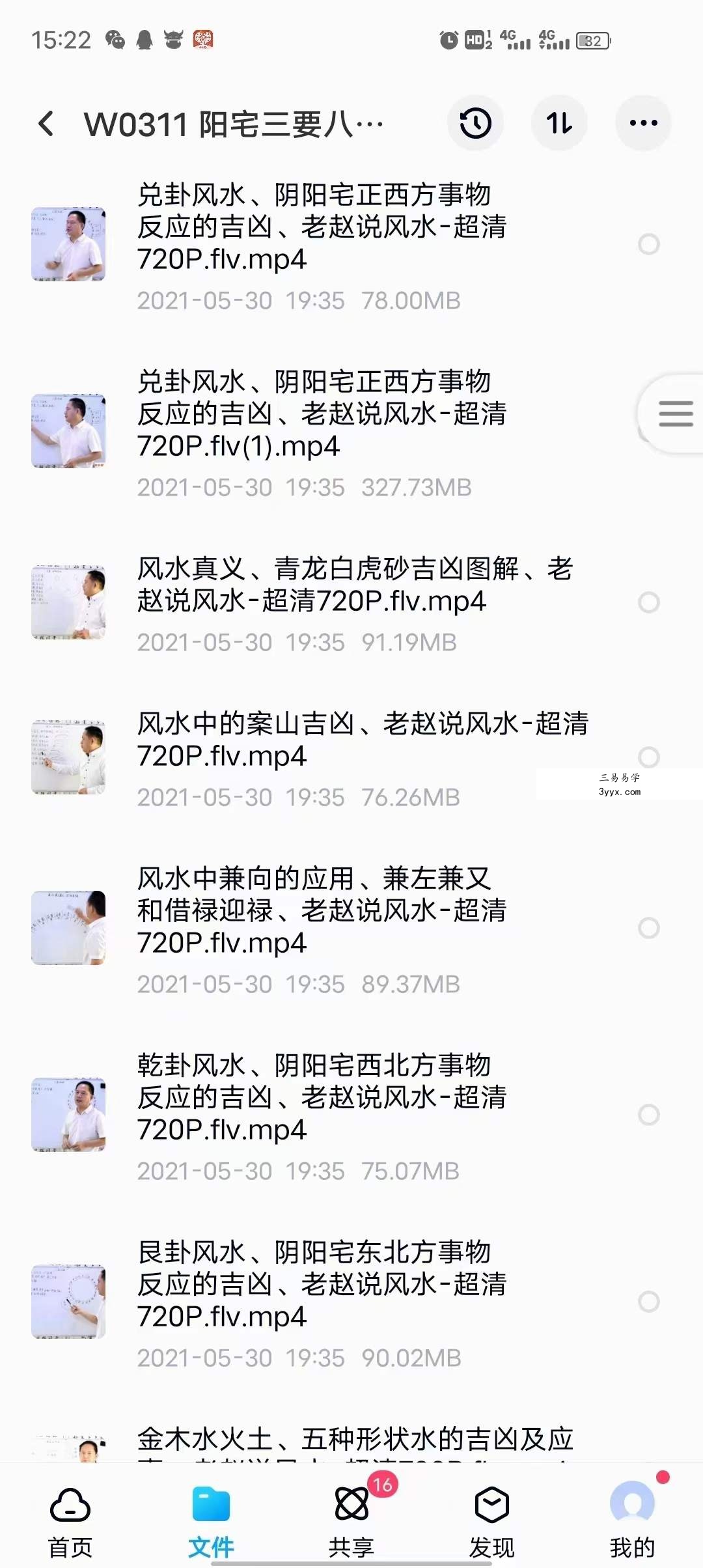 老赵阳宅三要八卦风水摇鞭断宅诀视频 82集 移动网盘下载 资料图片