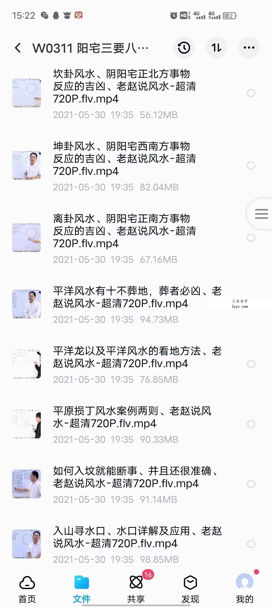 老赵阳宅三要八卦风水摇鞭断宅诀视频 82集 移动网盘下载 资料图片