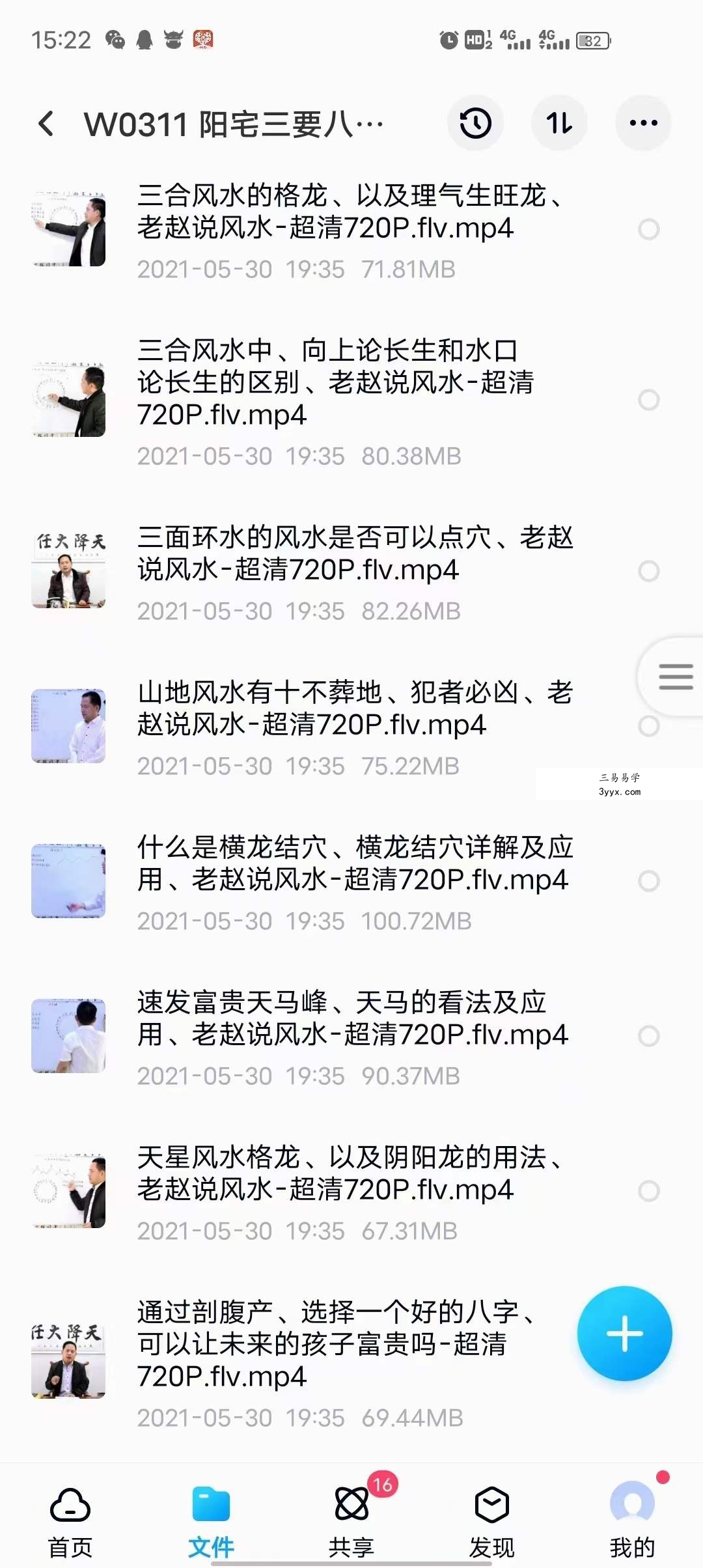 老赵阳宅三要八卦风水摇鞭断宅诀视频 82集 移动网盘下载 资料图片