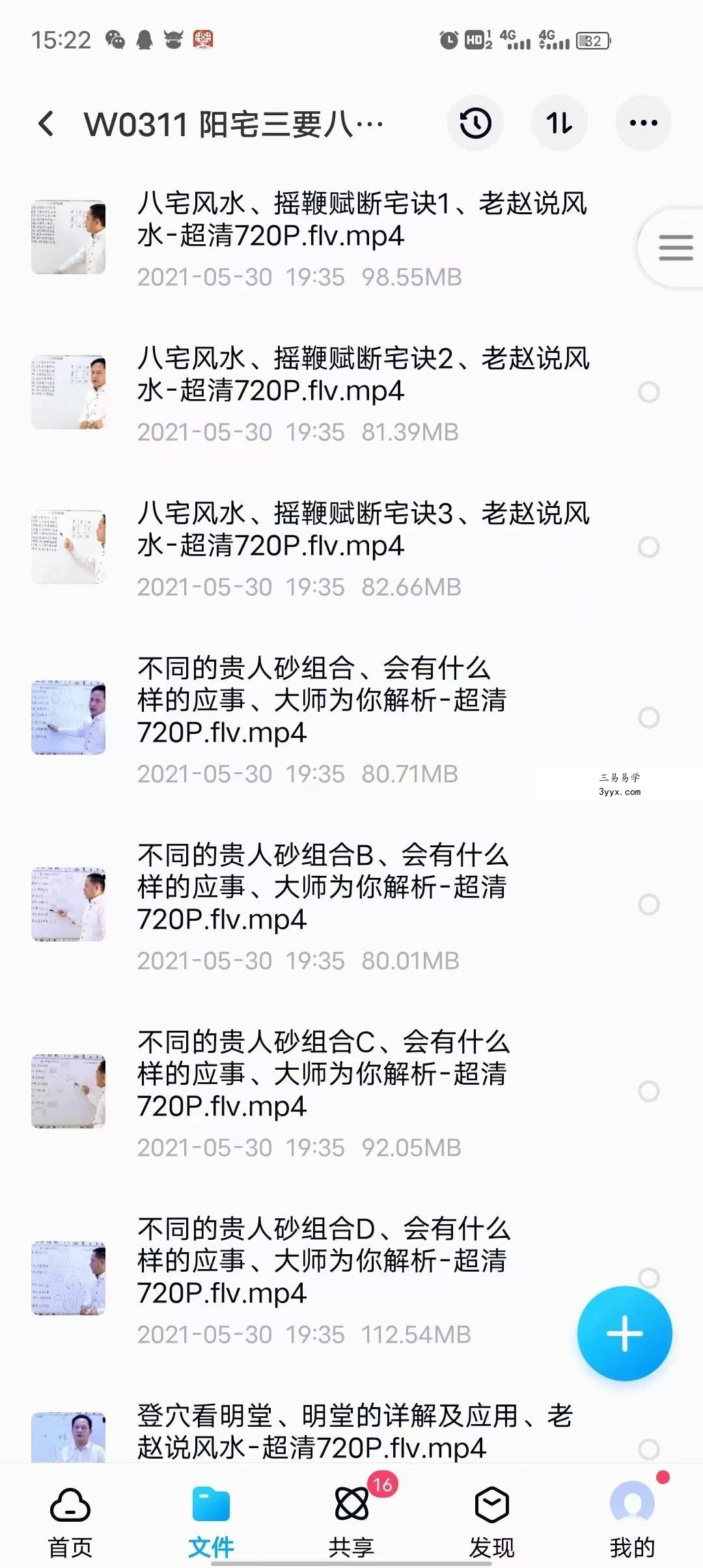 老赵阳宅三要八卦风水摇鞭断宅诀视频 82集 移动网盘下载 资料图片