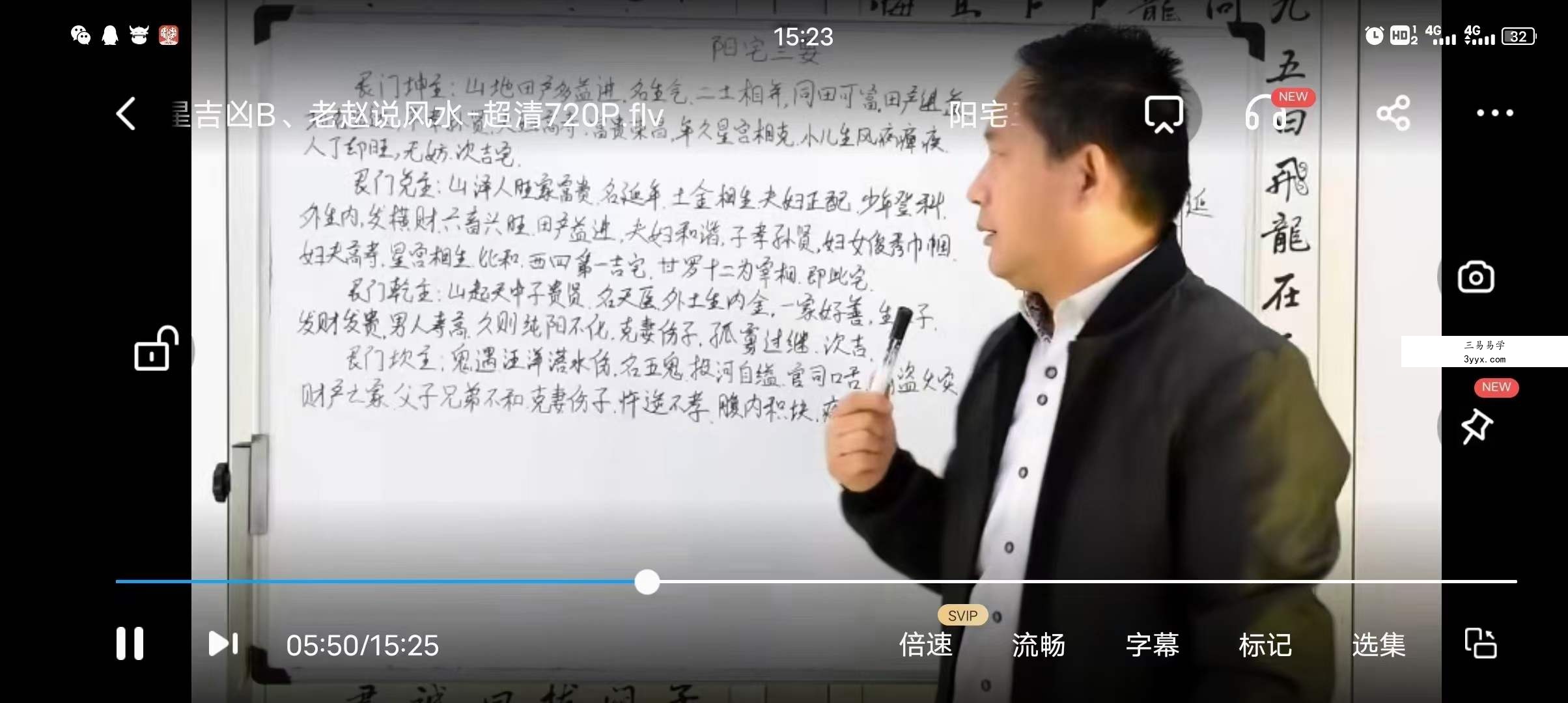 老赵阳宅三要八卦风水摇鞭断宅诀视频 82集 移动网盘下载 资料图片