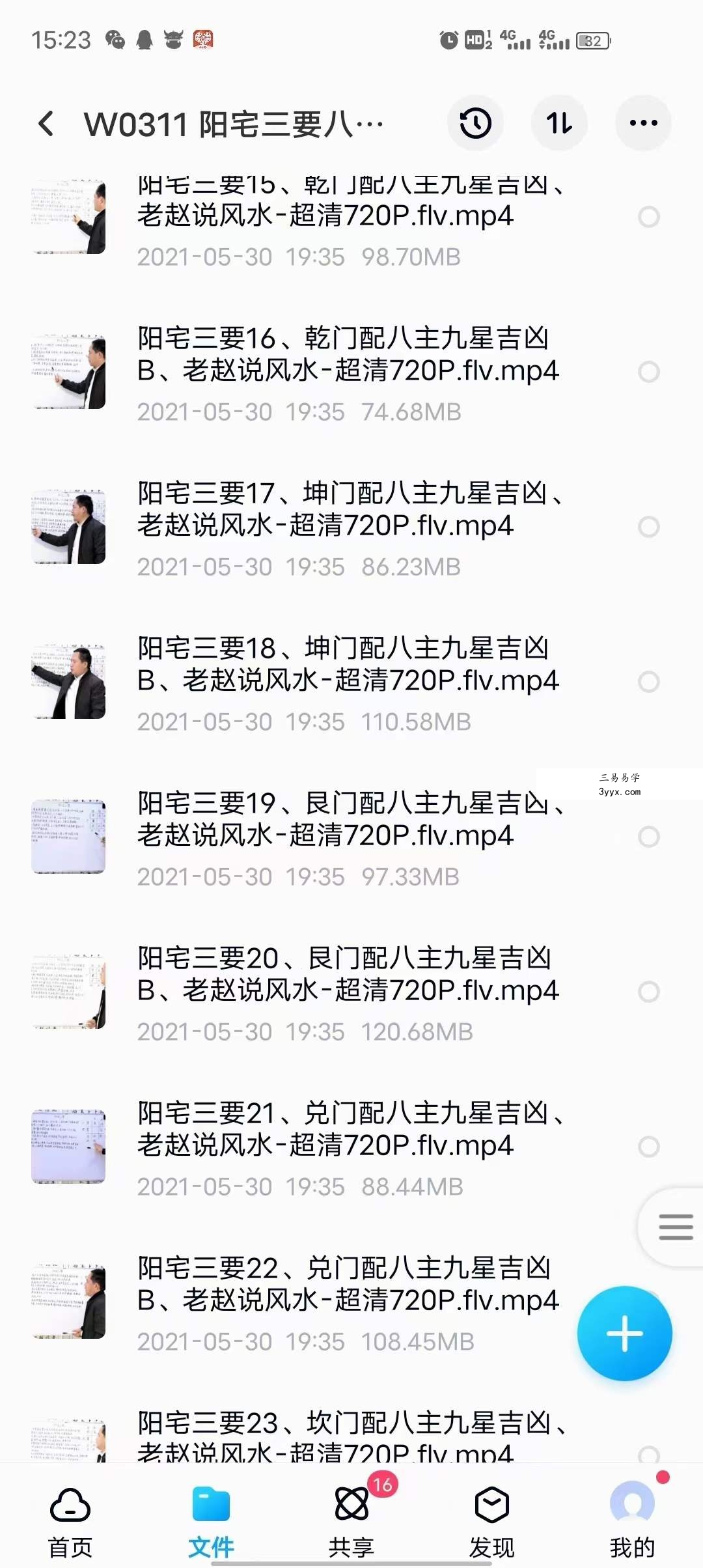 老赵阳宅三要八卦风水摇鞭断宅诀视频 82集 移动网盘下载 资料图片