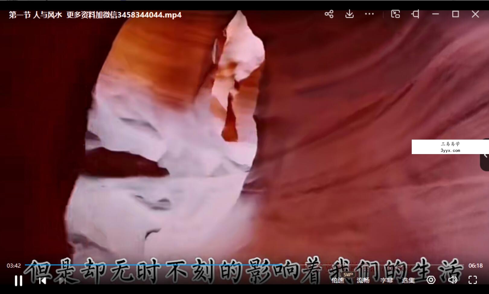 三鸣老师《心易旺宅风水》视频9集 资料图片