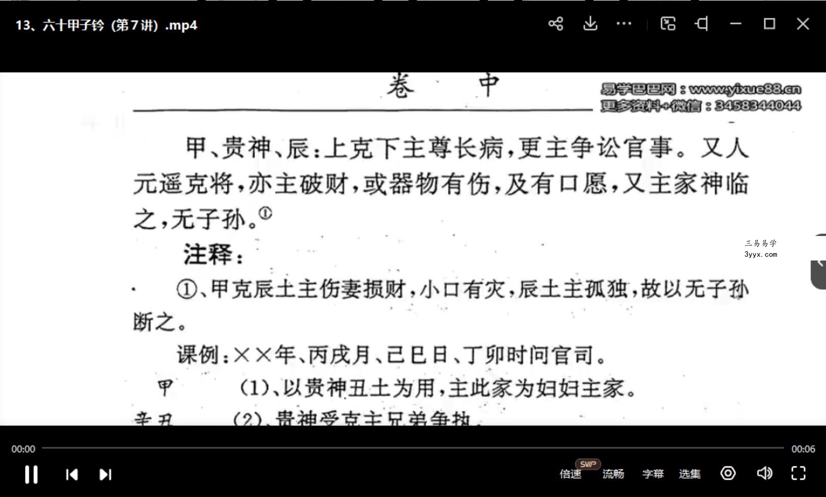 永铭《金口诀大乘密旨培训》16集视频 资料图片