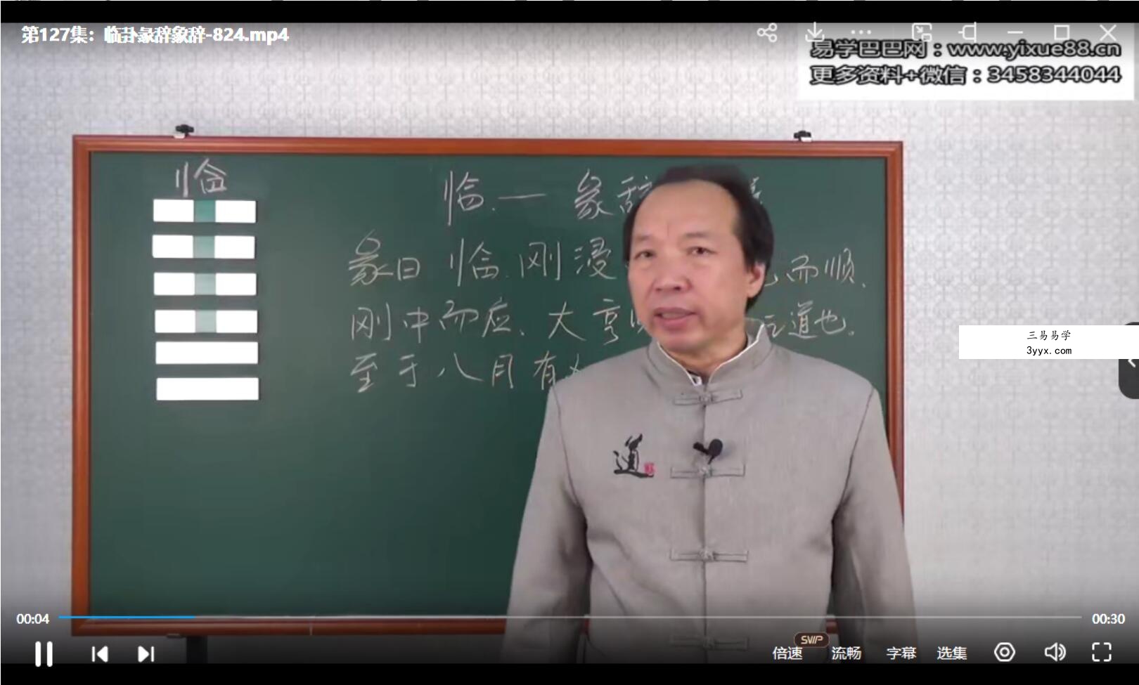 徐丙昕 深层次解读卦象 高清视频143集 资料图片