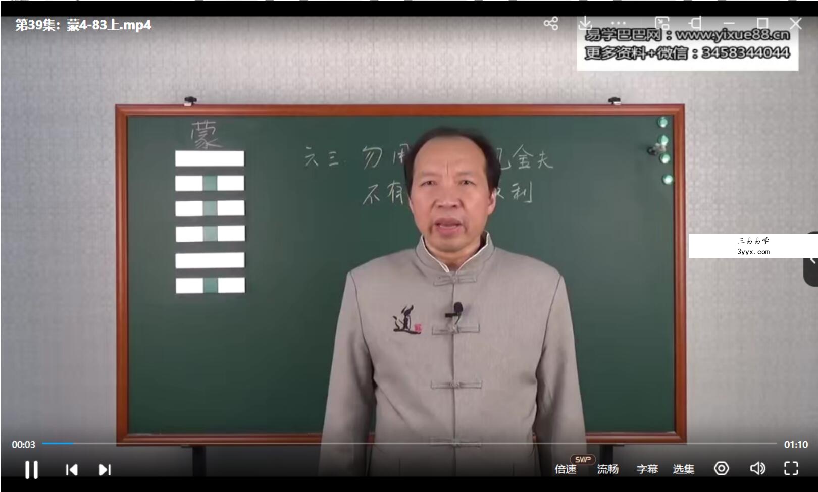 徐丙昕 深层次解读卦象 高清视频143集 资料图片