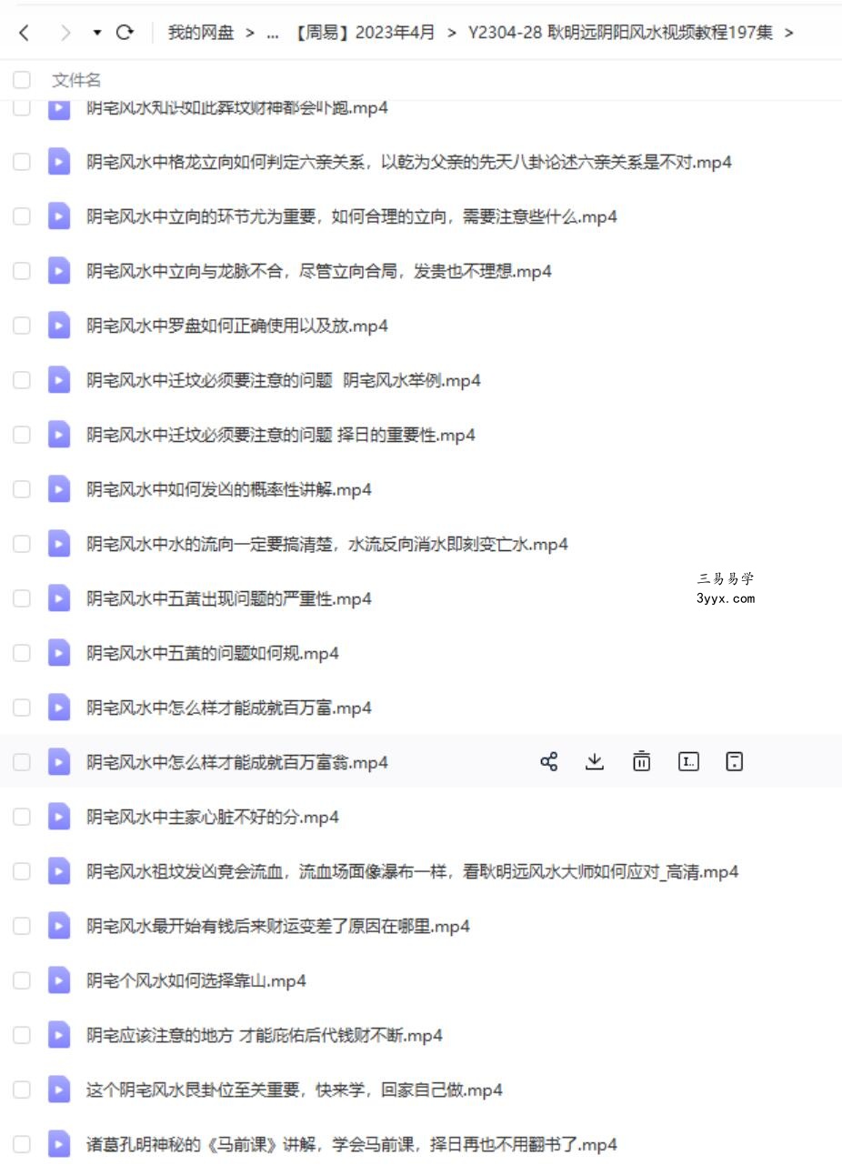 耿明远阴阳风水视频教程197集 资料图片
