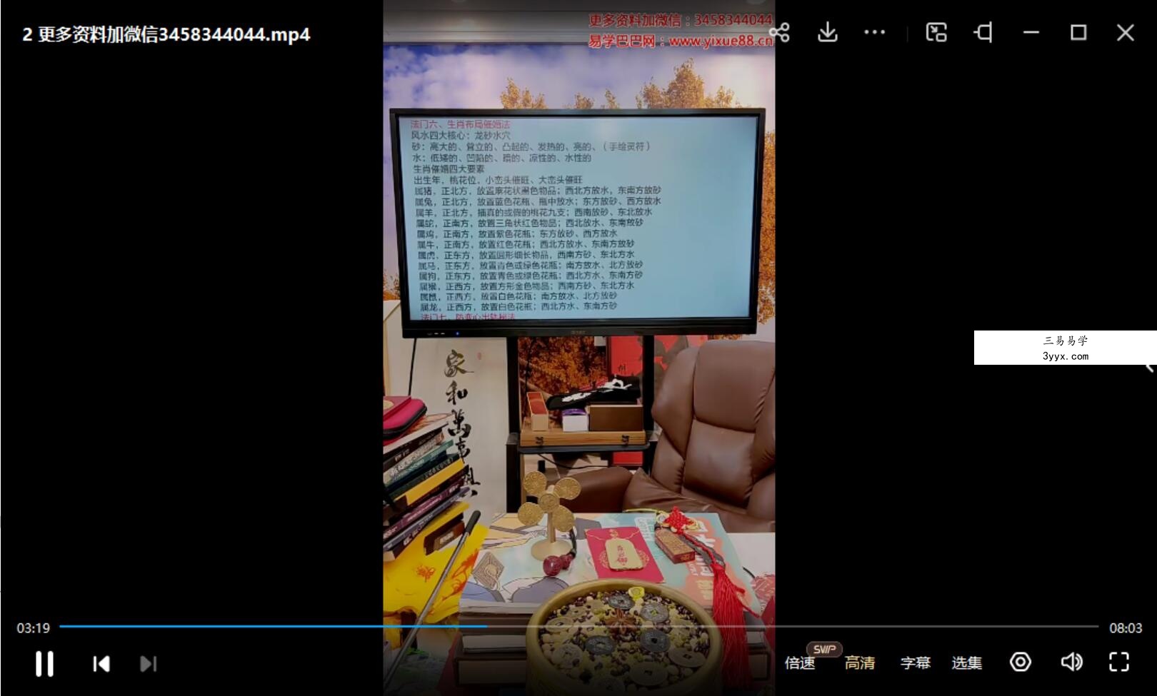 夏光明 亲授《龙虎山绝技夏氏祖传系列《催婚的十大不传之秘以及化解婚姻矛盾的绝密大法》2集视频+文档 资料图片
