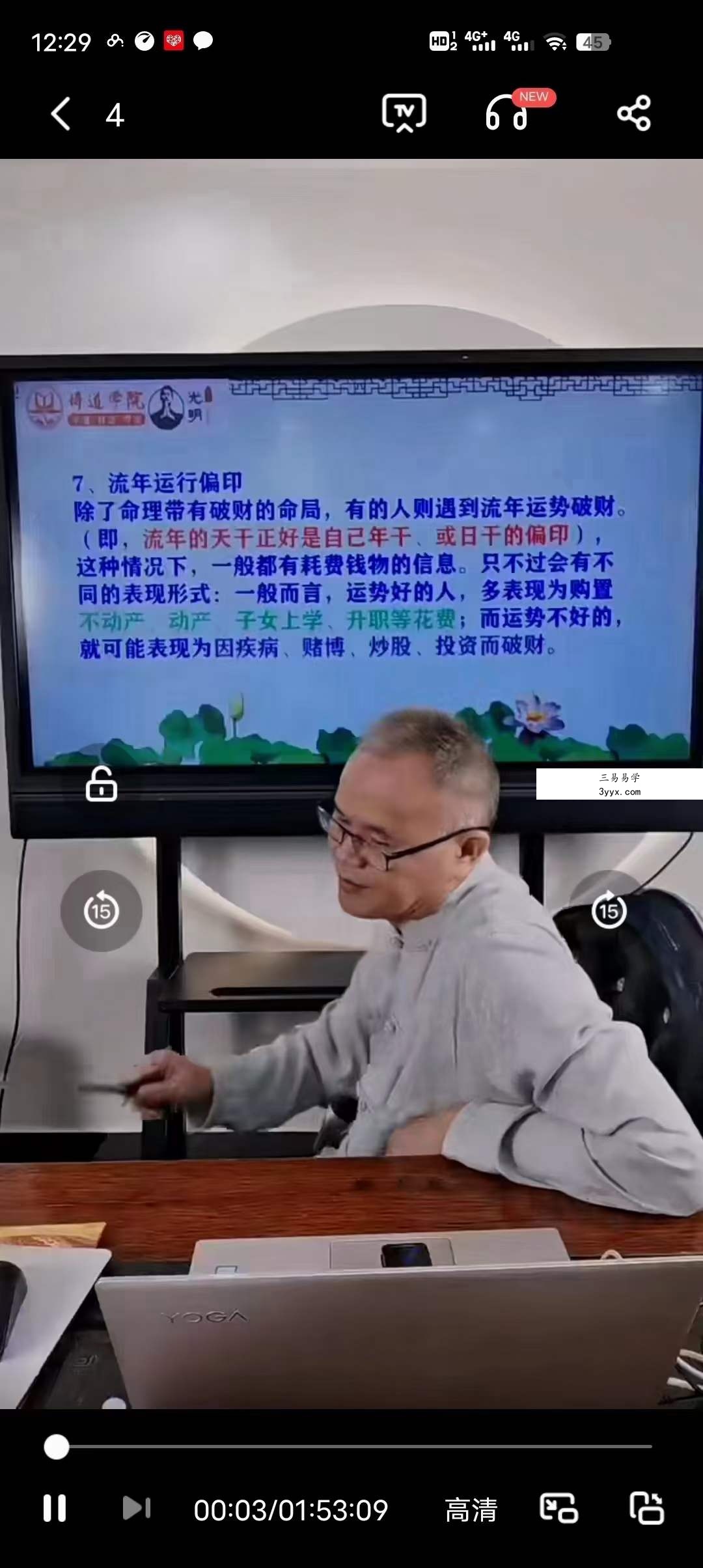 德镜老师《八字断财富核心法门》视频4集 资料图片