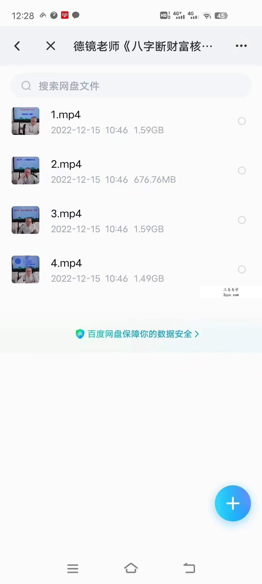 德镜老师《八字断财富核心法门》视频4集 资料图片