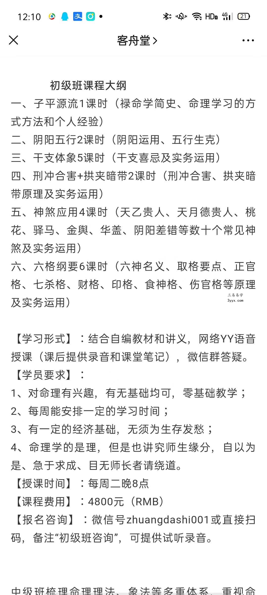 客舟堂子平命理初级录音文档+中级录音文档 资料图片
